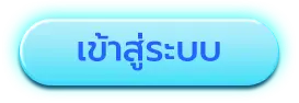 เกม สล็อต แจก เครดิต ฟรี