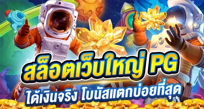 เกม สล็อต แจก เครดิต ฟรี